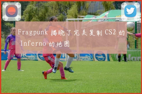 Fragpunk 揭晓了完美复制 CS2 的 Inferno 的地图